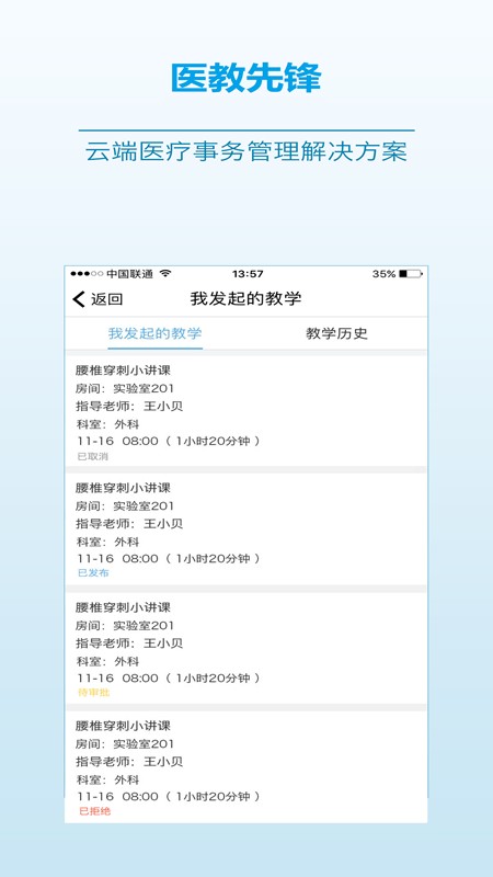 万剑医云