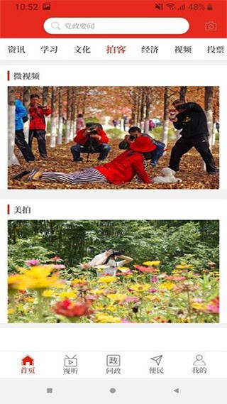 云上汤阴客户端