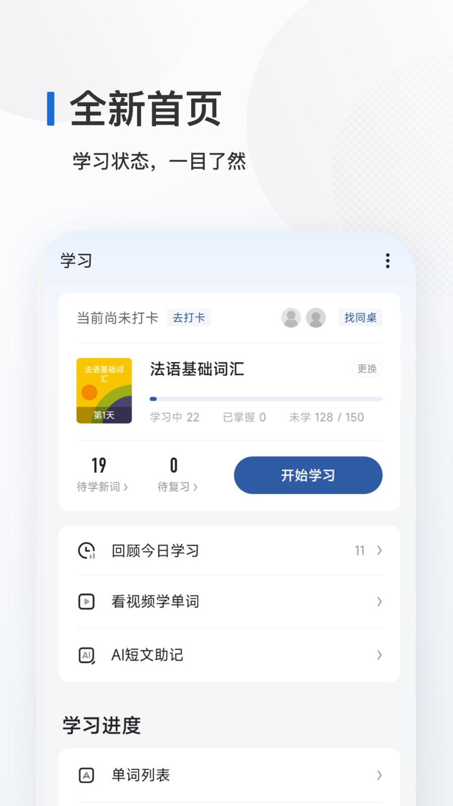 法语背单词2015年app