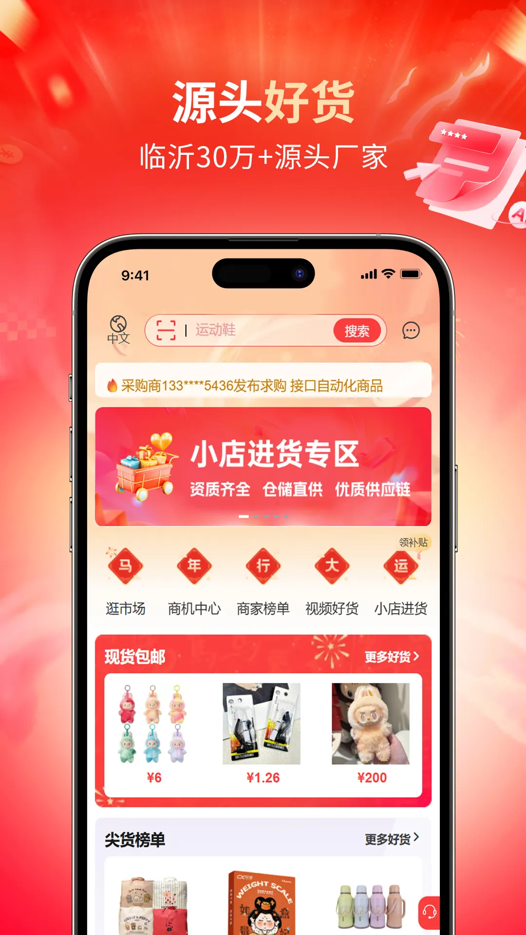 大集商城商家版