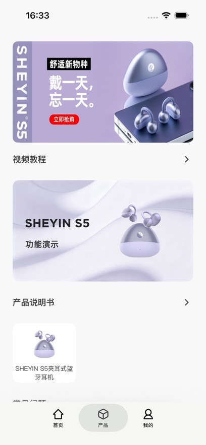 奢音耳机app
