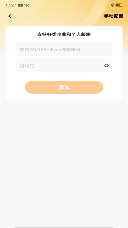 掌上邮箱邮件