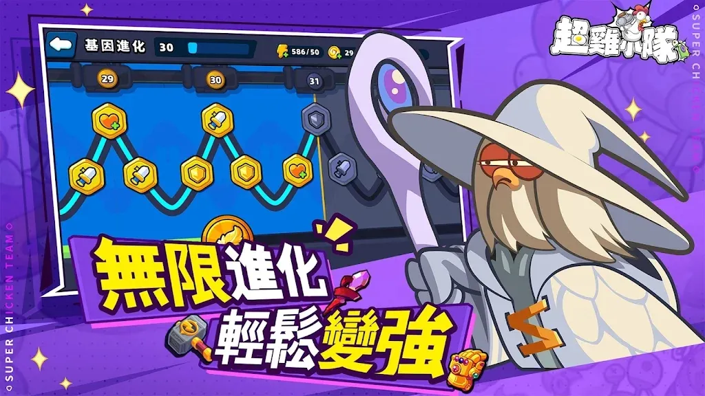 超鸡小队无限内购免费版