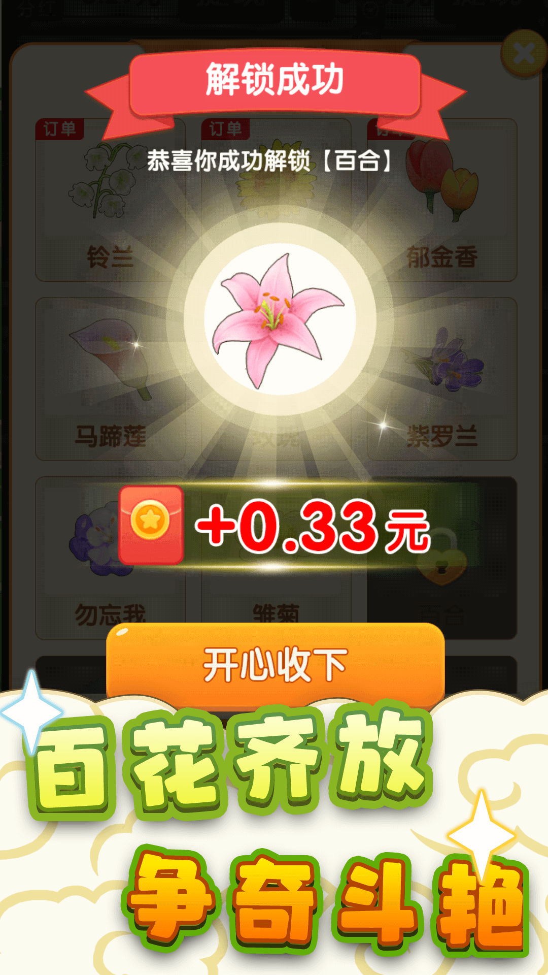 小小花店官方赚钱游戏
