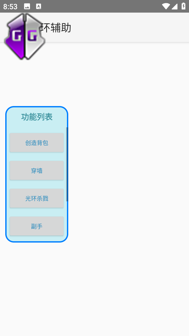 杀戮光环辅助器(免费)超自然app