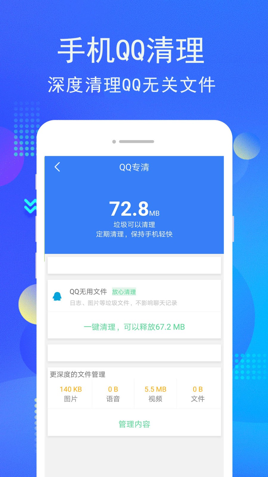 手机管家内存清理9.3.3版