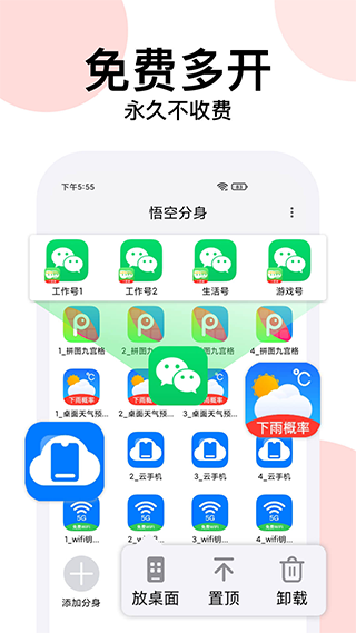 悟空分身无广告版