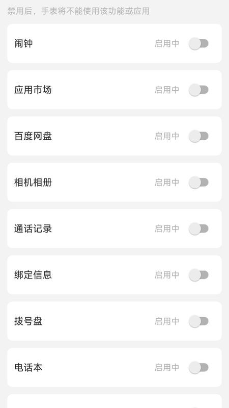 联享守护电话手表app