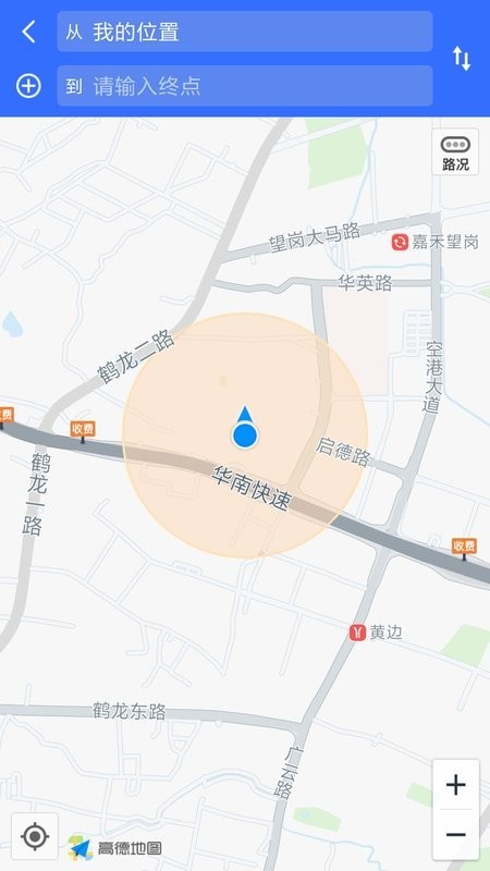 出行卫士导航版
