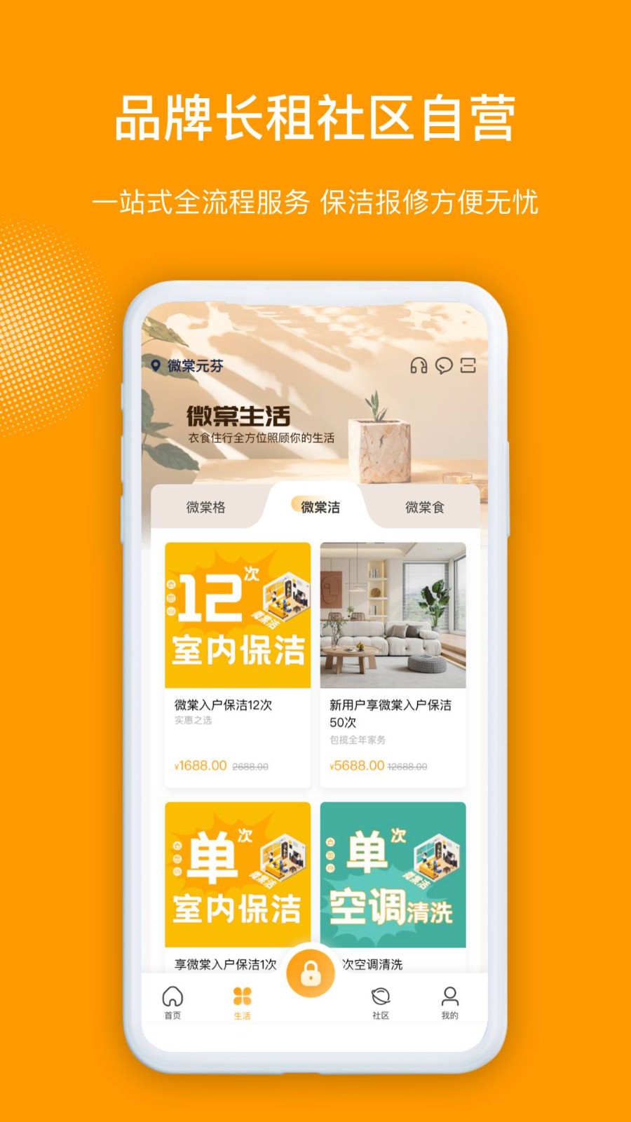 微棠公寓app