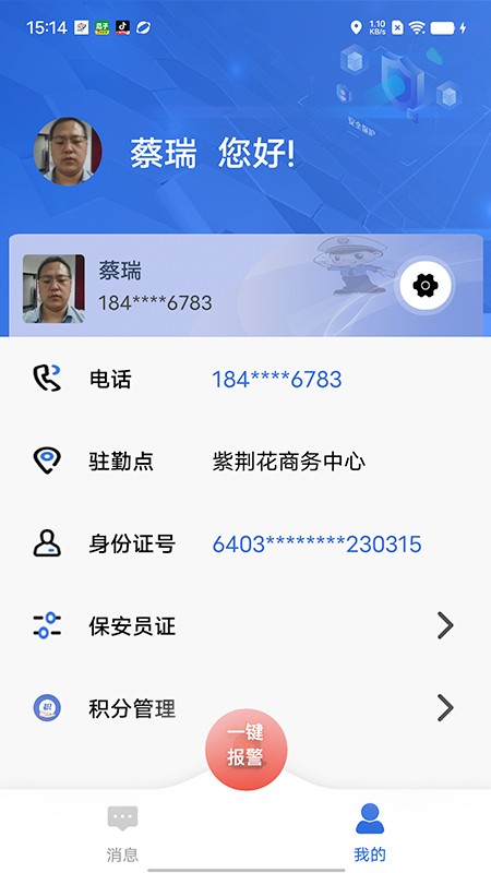 塞上云盾
