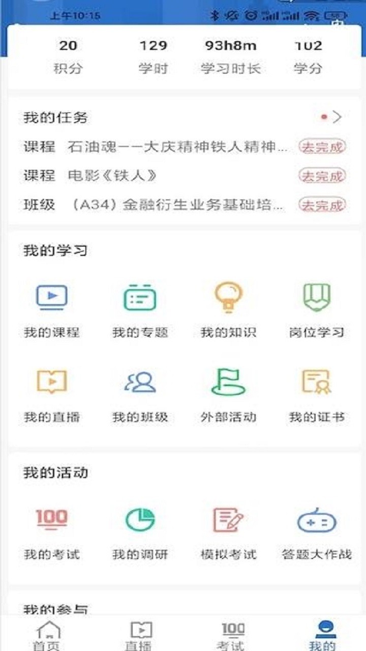 中油e学2026