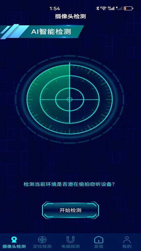 消乐星信号探测器app