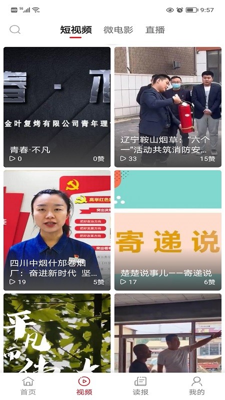 东方烟草报数字报
