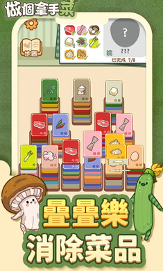 做个拿手菜单机版