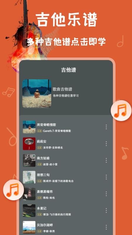 电吉他模拟器中文版