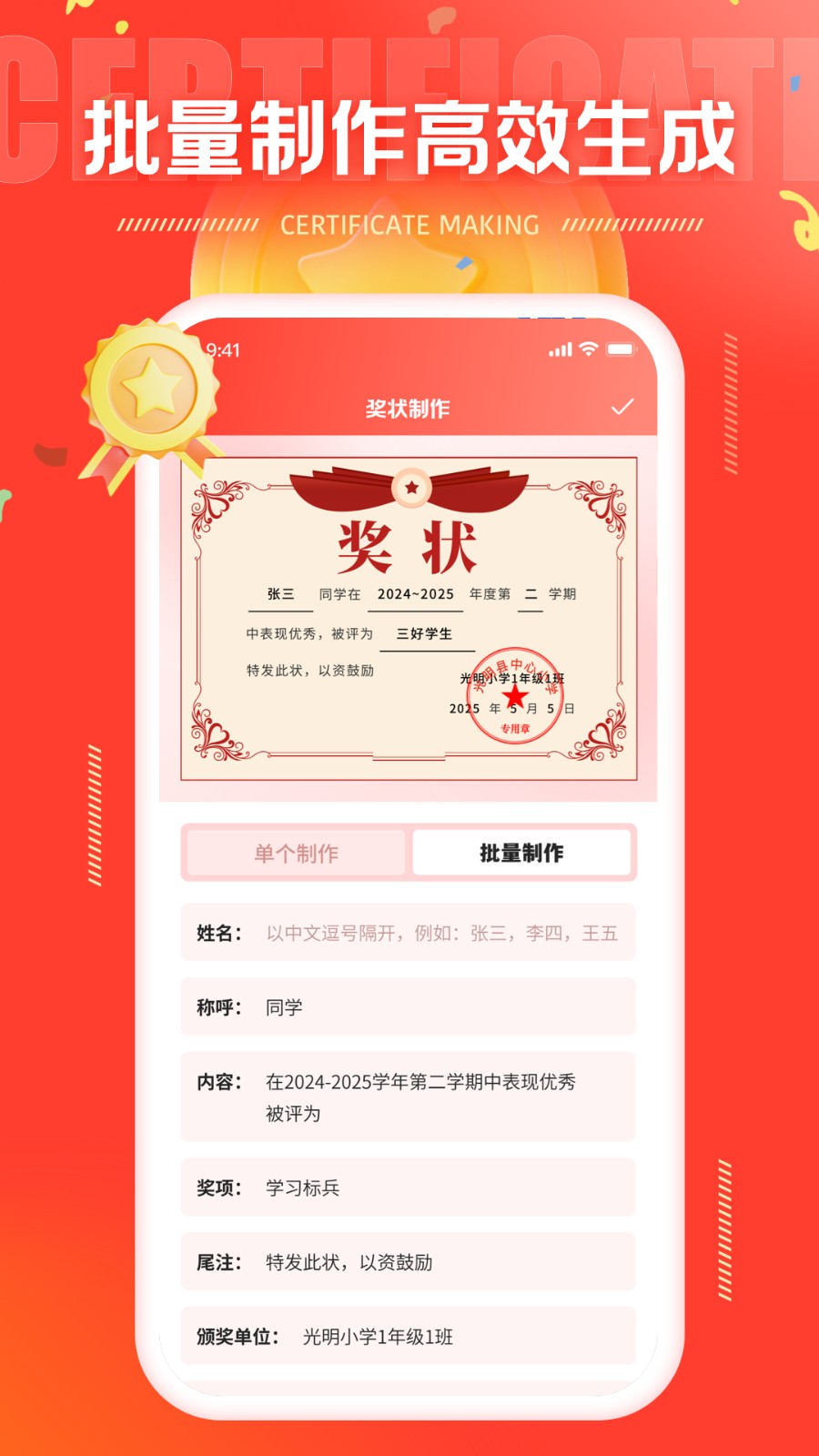 奖状制作生成器