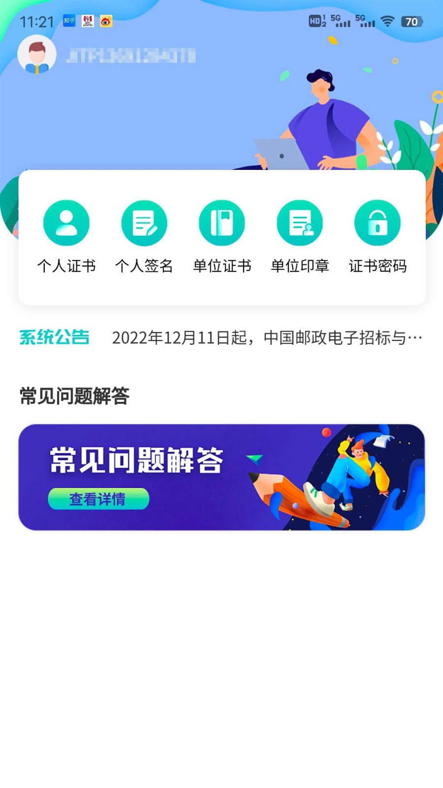 云采签邮政app