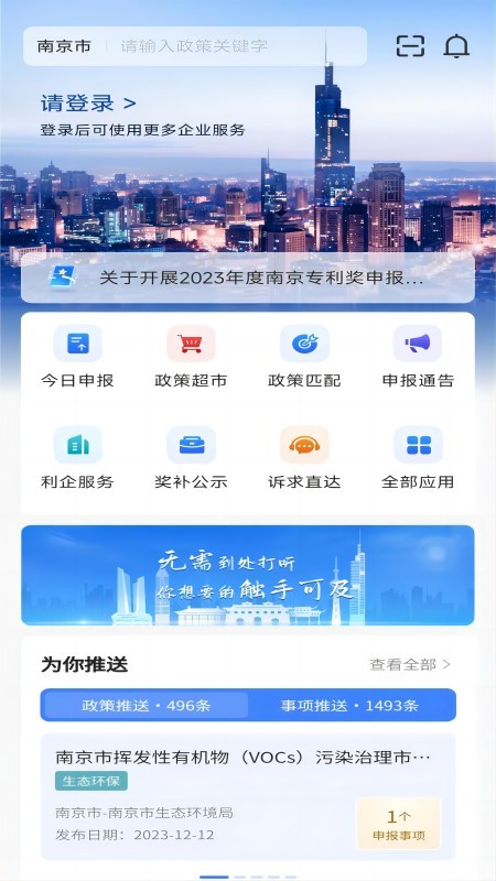 宁企通惠企综合服务平台