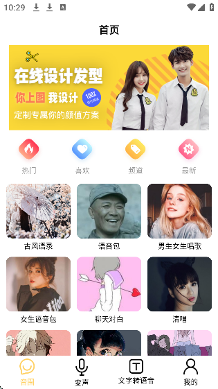 变声神器声音特效无广告