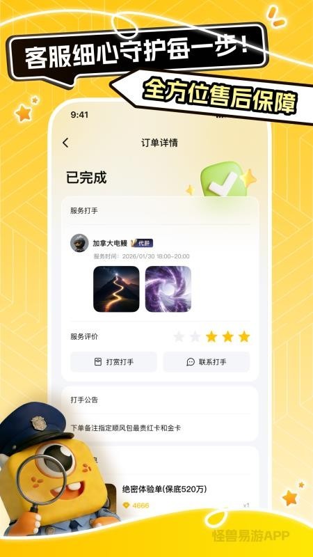 怪兽易游装备交易app