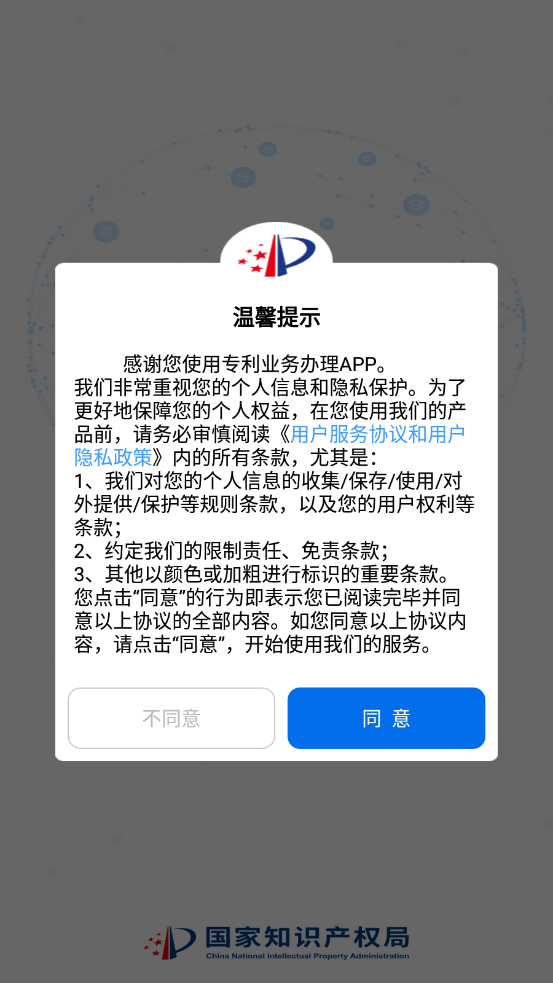 专利业务办理系统手机端