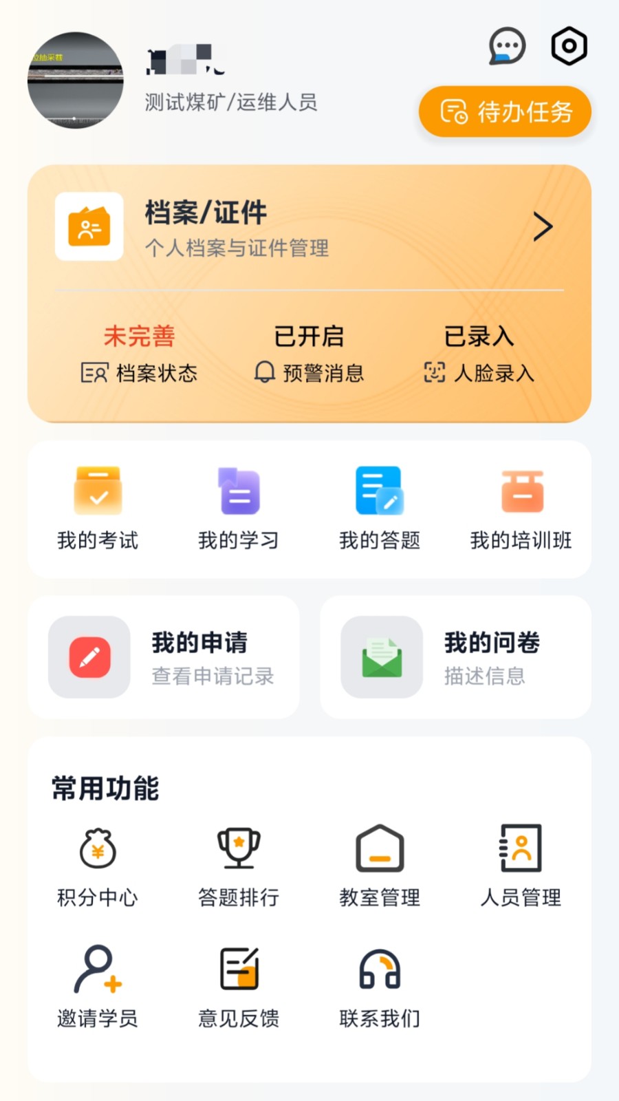 矿培云