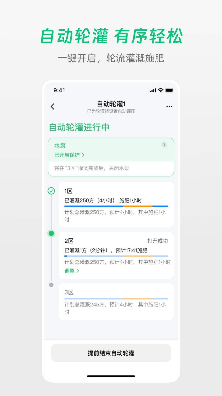 极飞农场