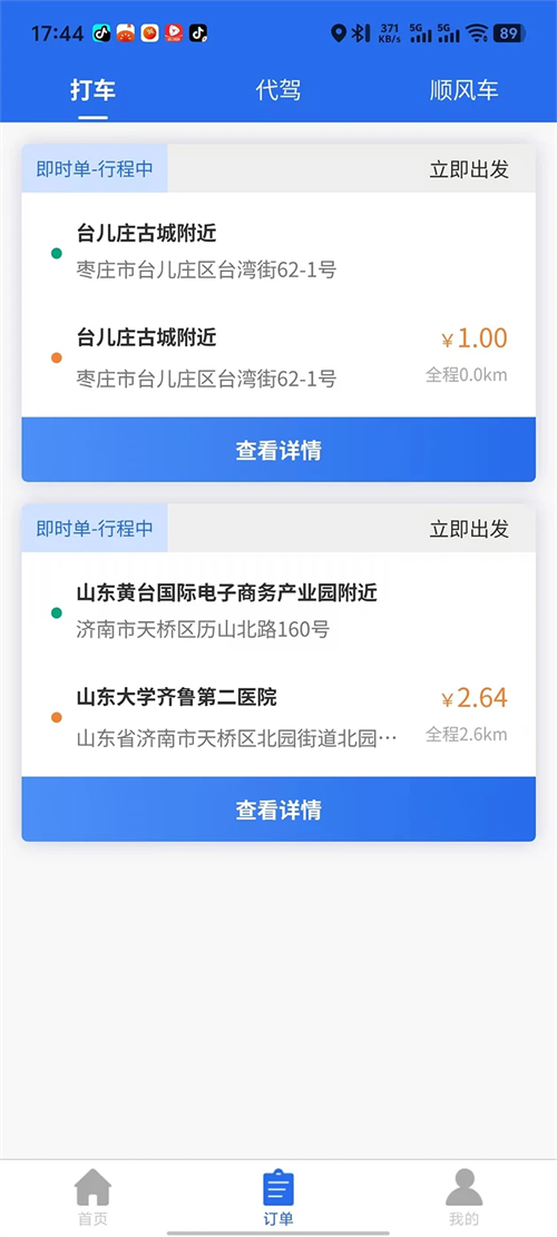 逍遥游网约车司机端