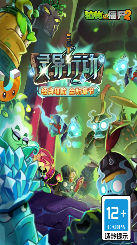 pvz2original游戏