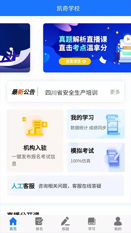 凯奇学校练题app