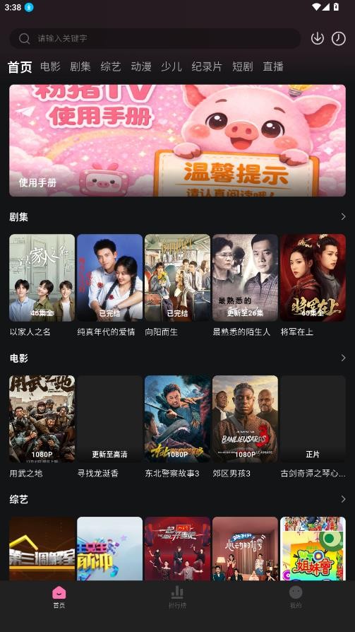 粉猪tv电视版