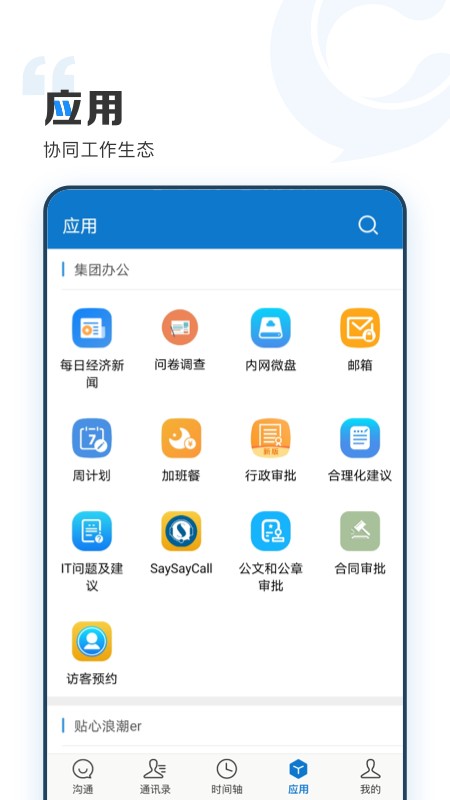 云上协同iei安卓版
