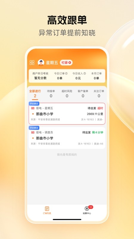 点点救援