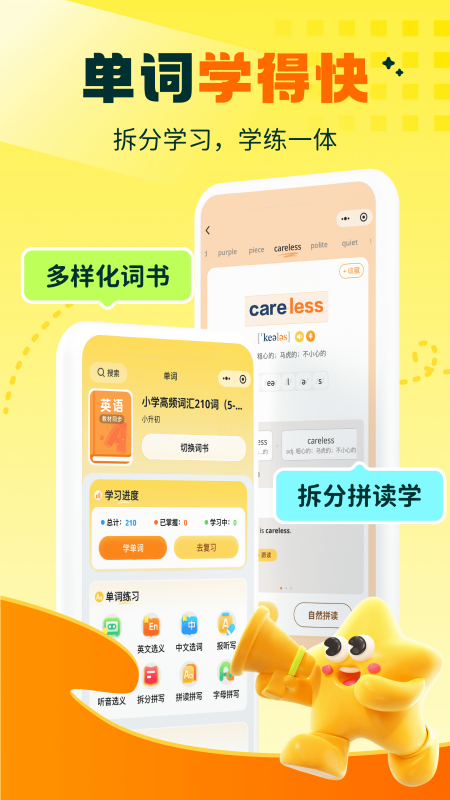 秒懂对话英语app