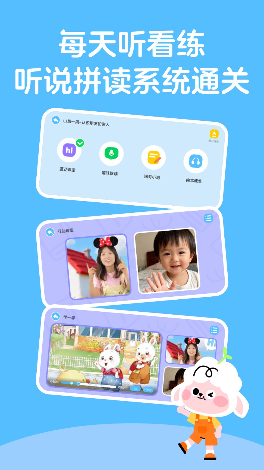 领跑羊英语启蒙APP