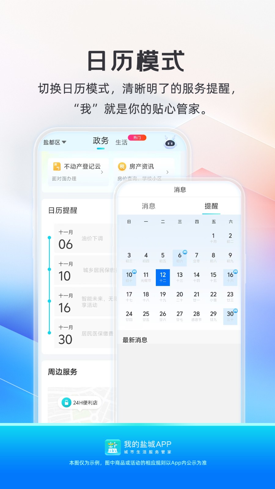 我的盐城官方免费版