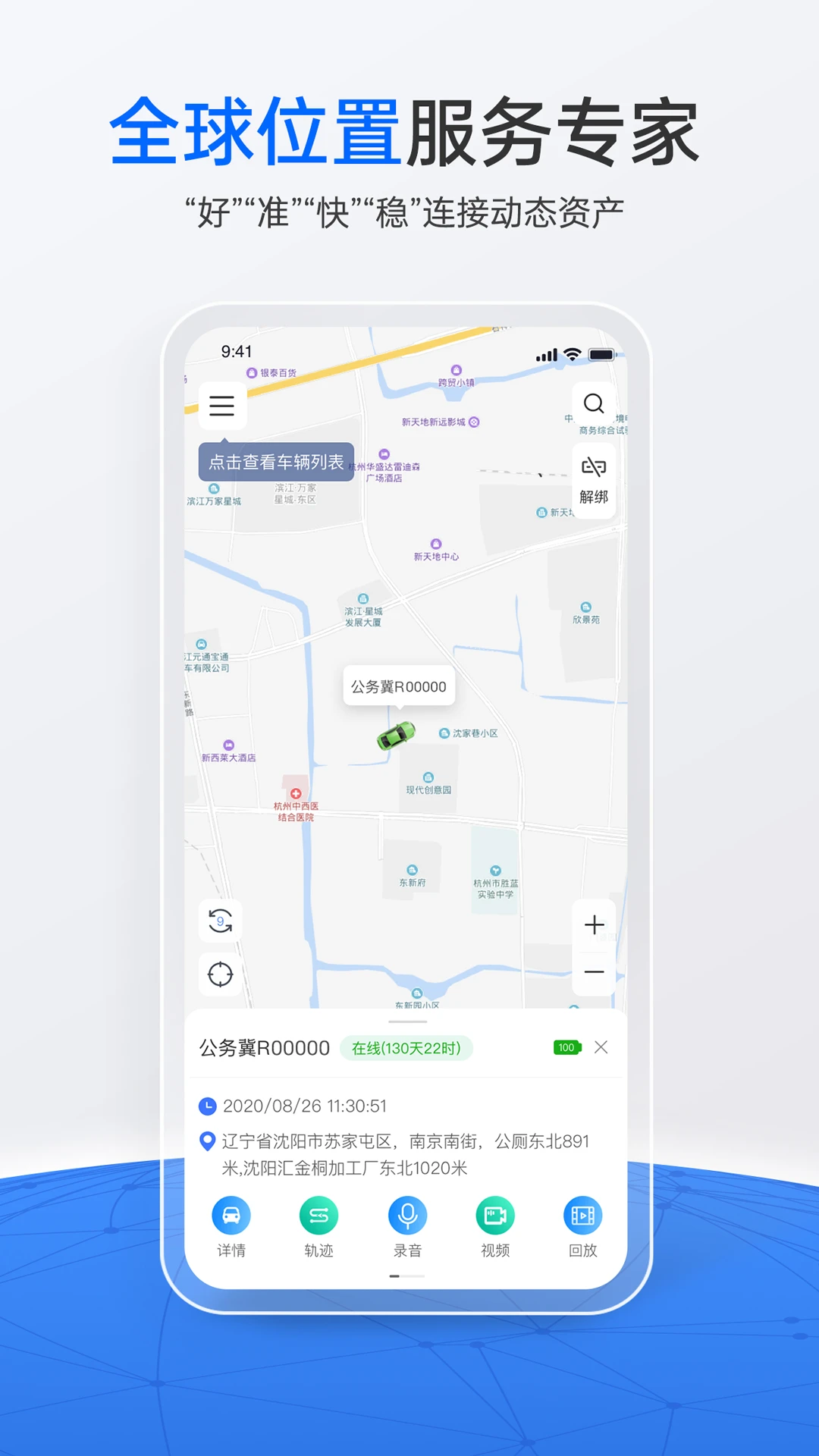 立即定位车辆定位监控软件
