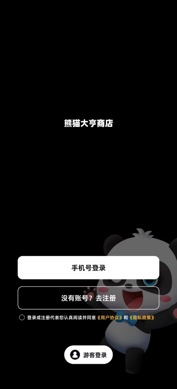 新熊猫大亨