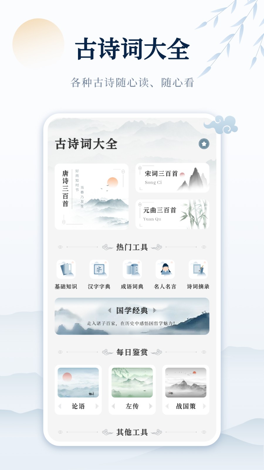 古诗词网app注册版