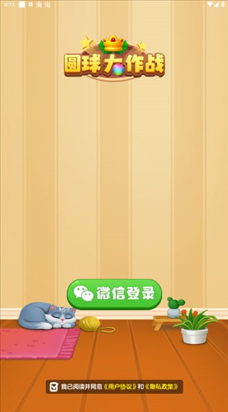 圆球大作战挣钱小游戏