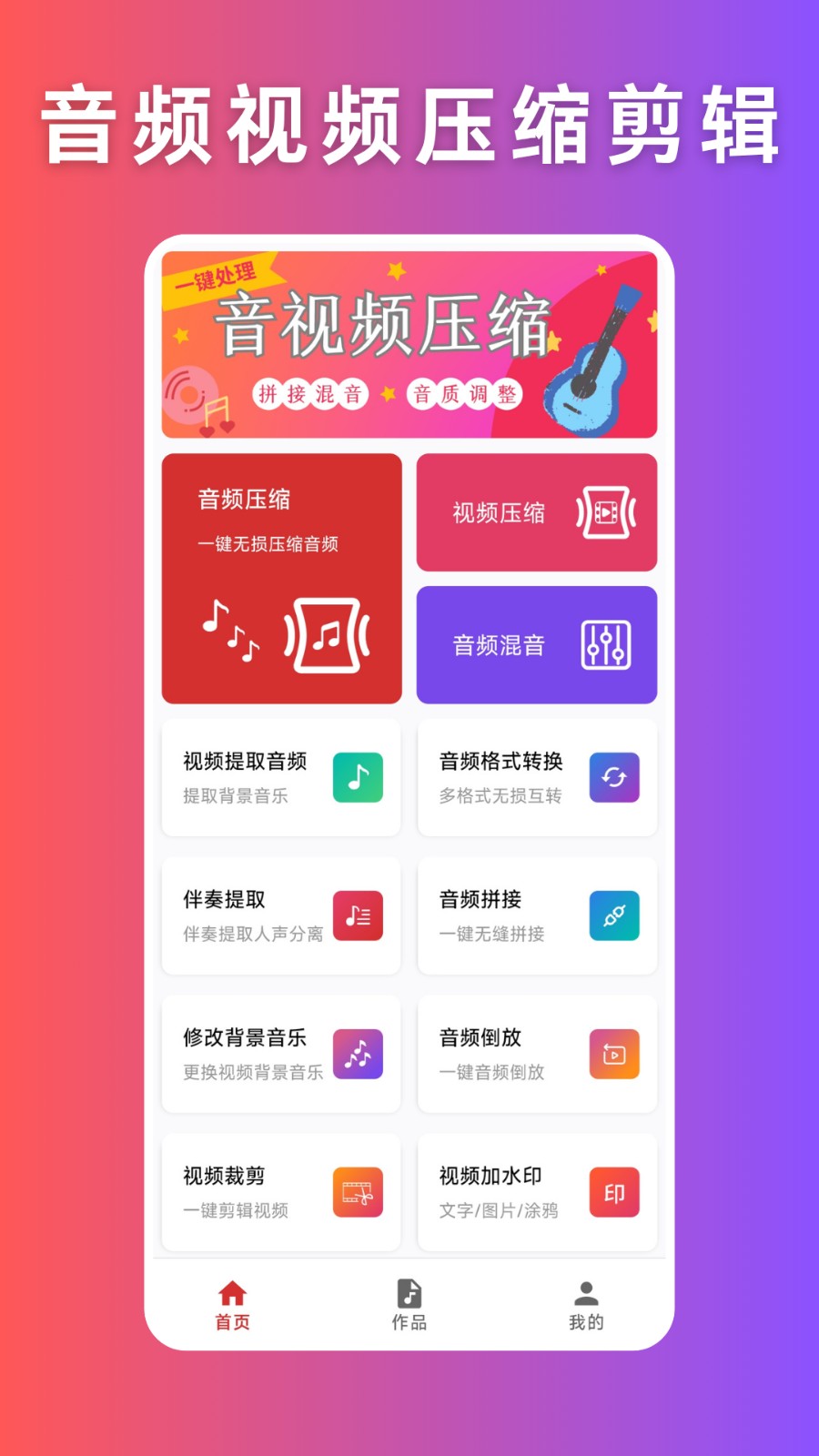 音频压缩