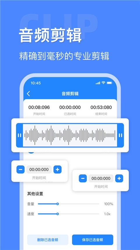 音频大师免费版