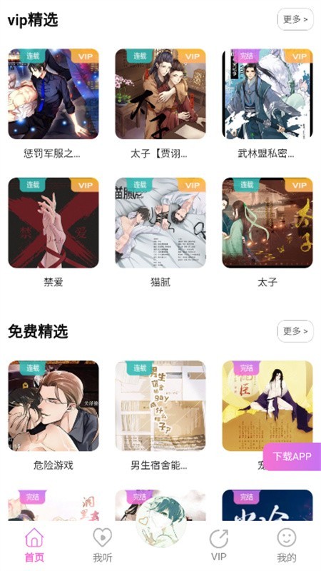 yamifm广播剧免费版