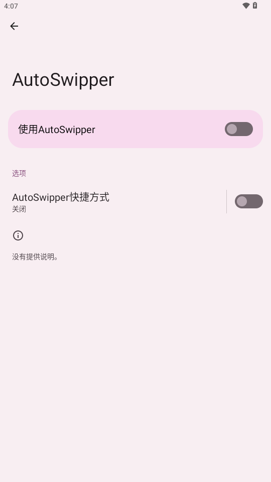 自动划屏器去广告版