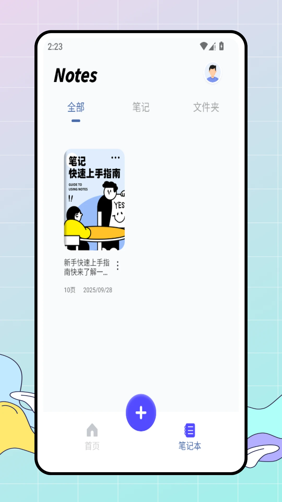 电子笔记