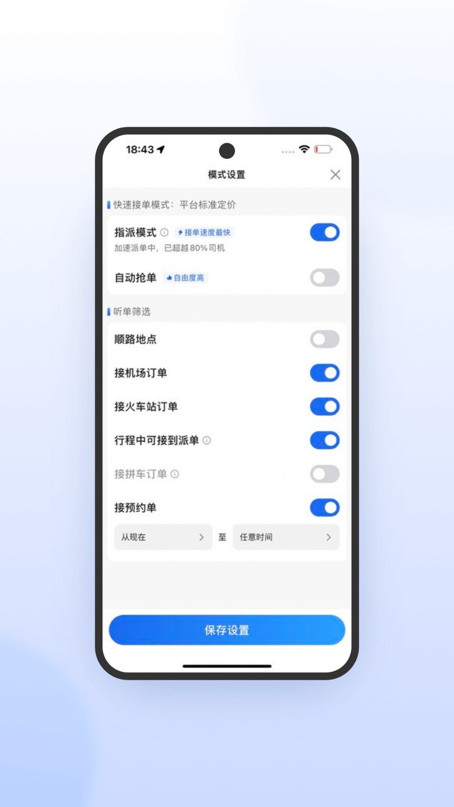 风韵出行极速版