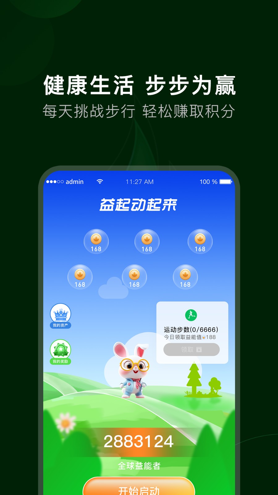 一起益事