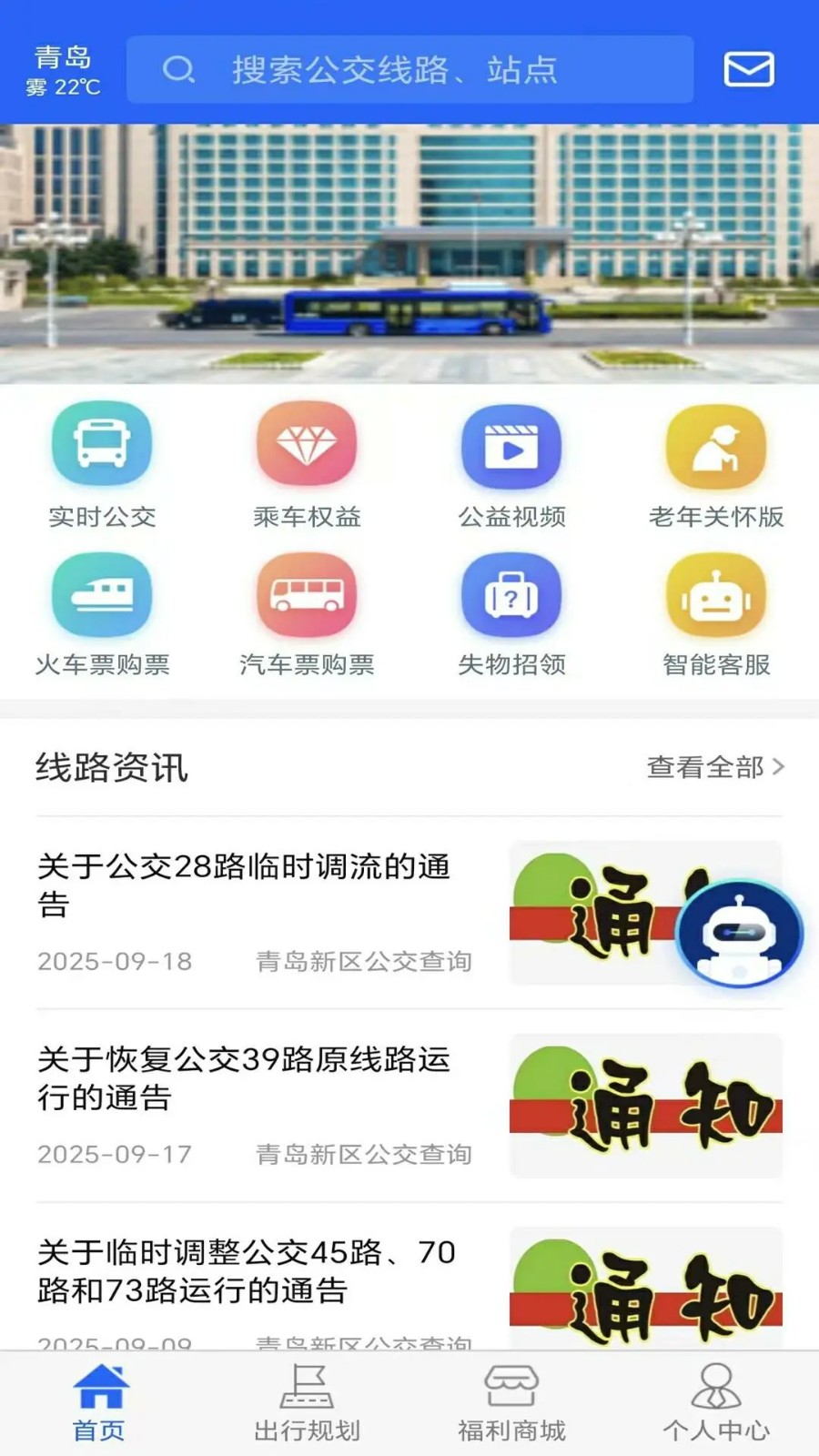 青岛新区公交查询去广告版