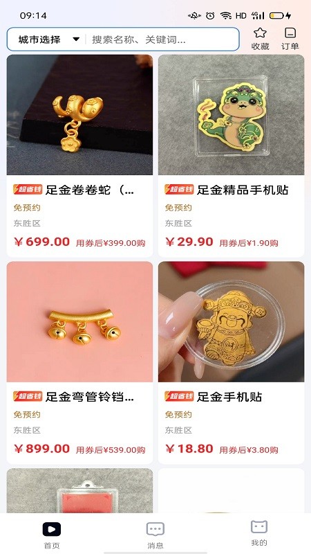 聚猫免费领水app